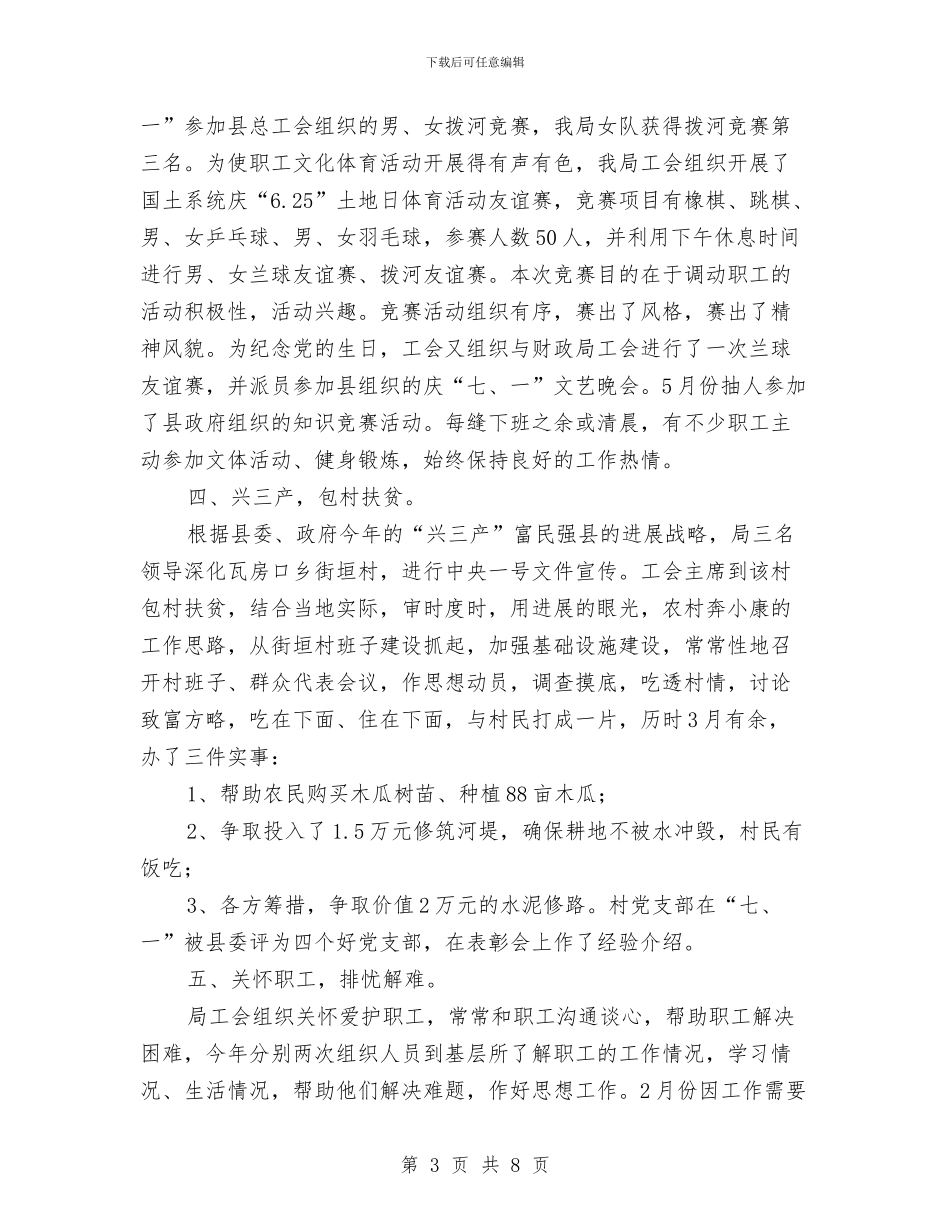 区国土局党风廉政半年总结与区国土局办公室上半年工作总结汇编_第3页