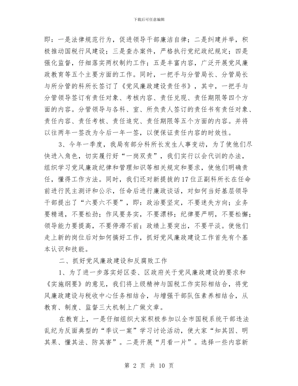 区国税局监察室2024年终工作总结与区地税局2024年工作总结范文汇编_第2页