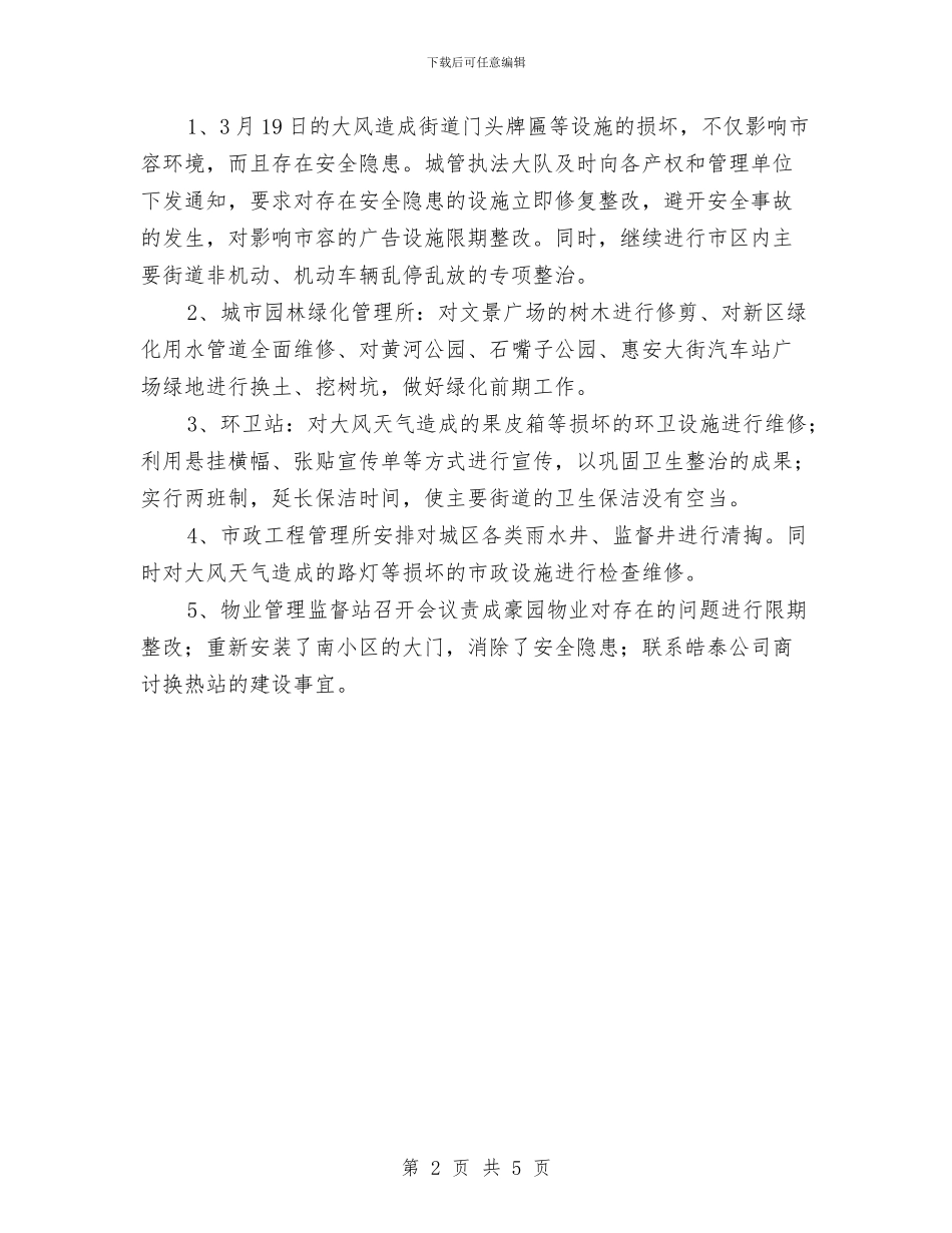 区城市管理工作督察通报与区城建办上半年的工作总结汇编_第2页