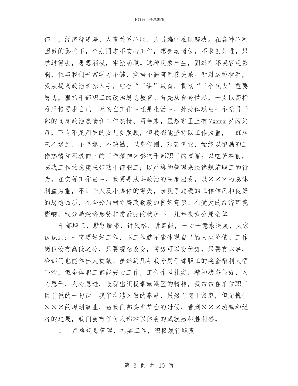 区城市规划局副职工作总结与区域经理的年终总结报告汇编_第3页