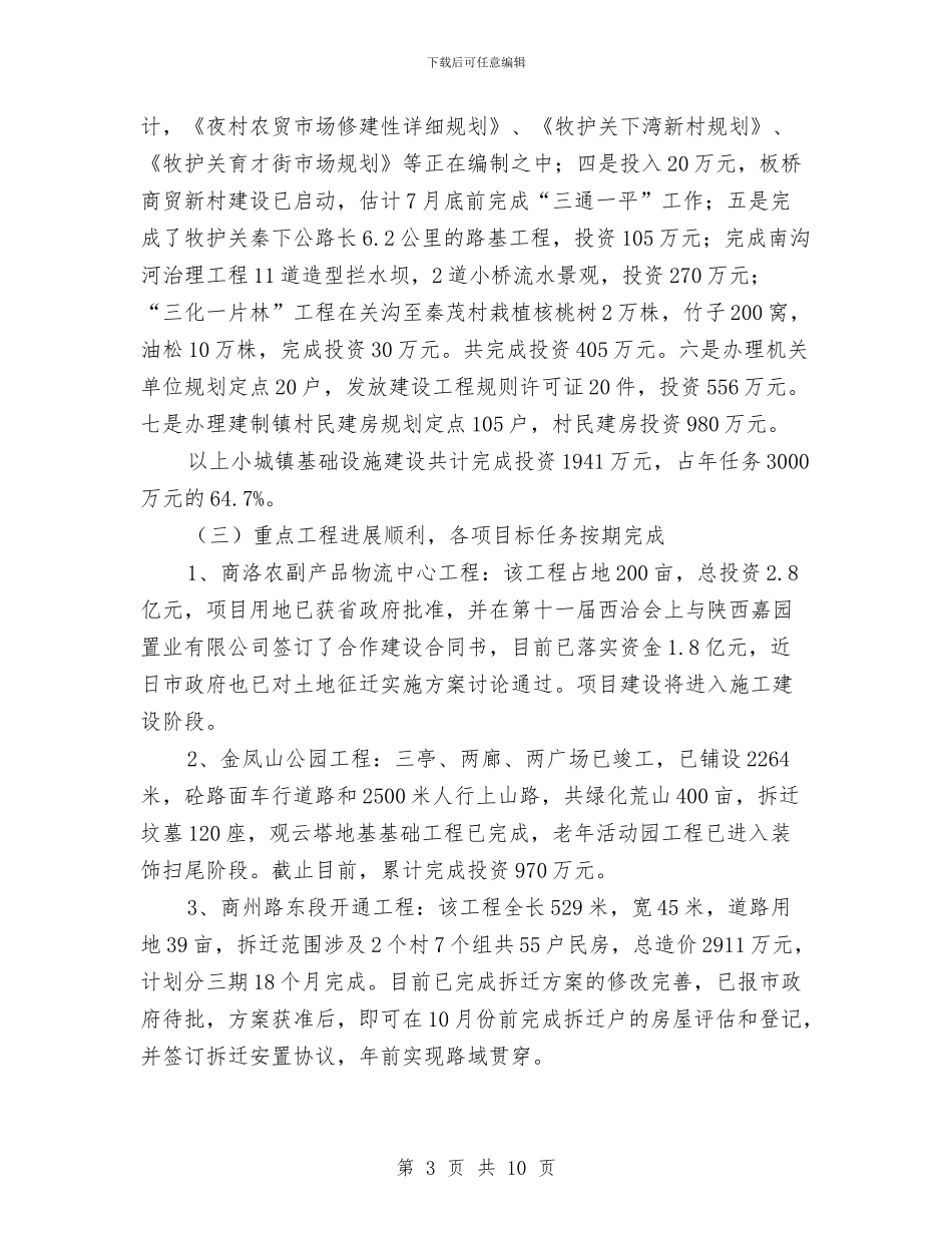 区城建党委上半年工作总结与区城建办上半年的工作总结汇编_第3页