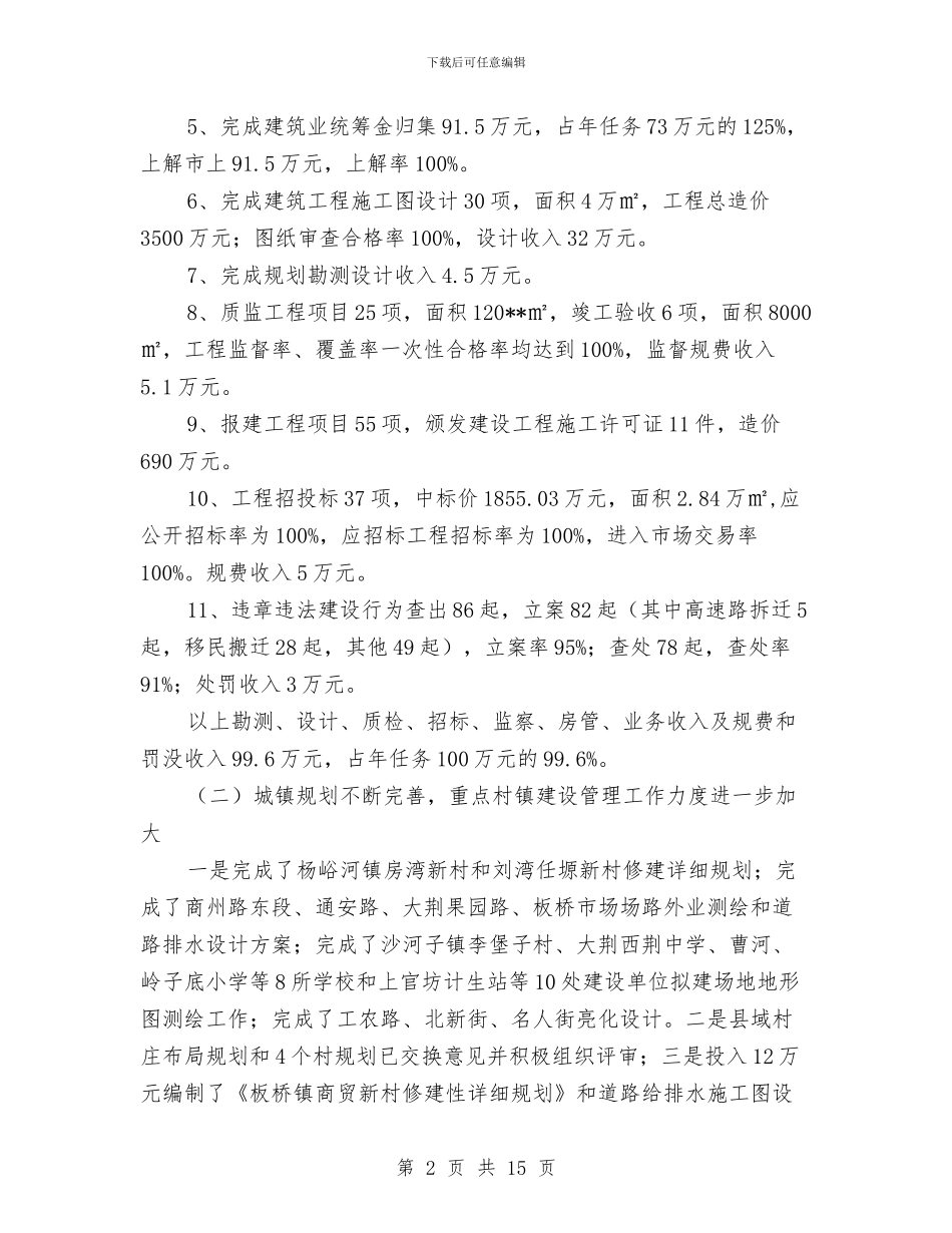 区城建党委上半年工作总结与区城建委工作总结及工作计划汇编_第2页