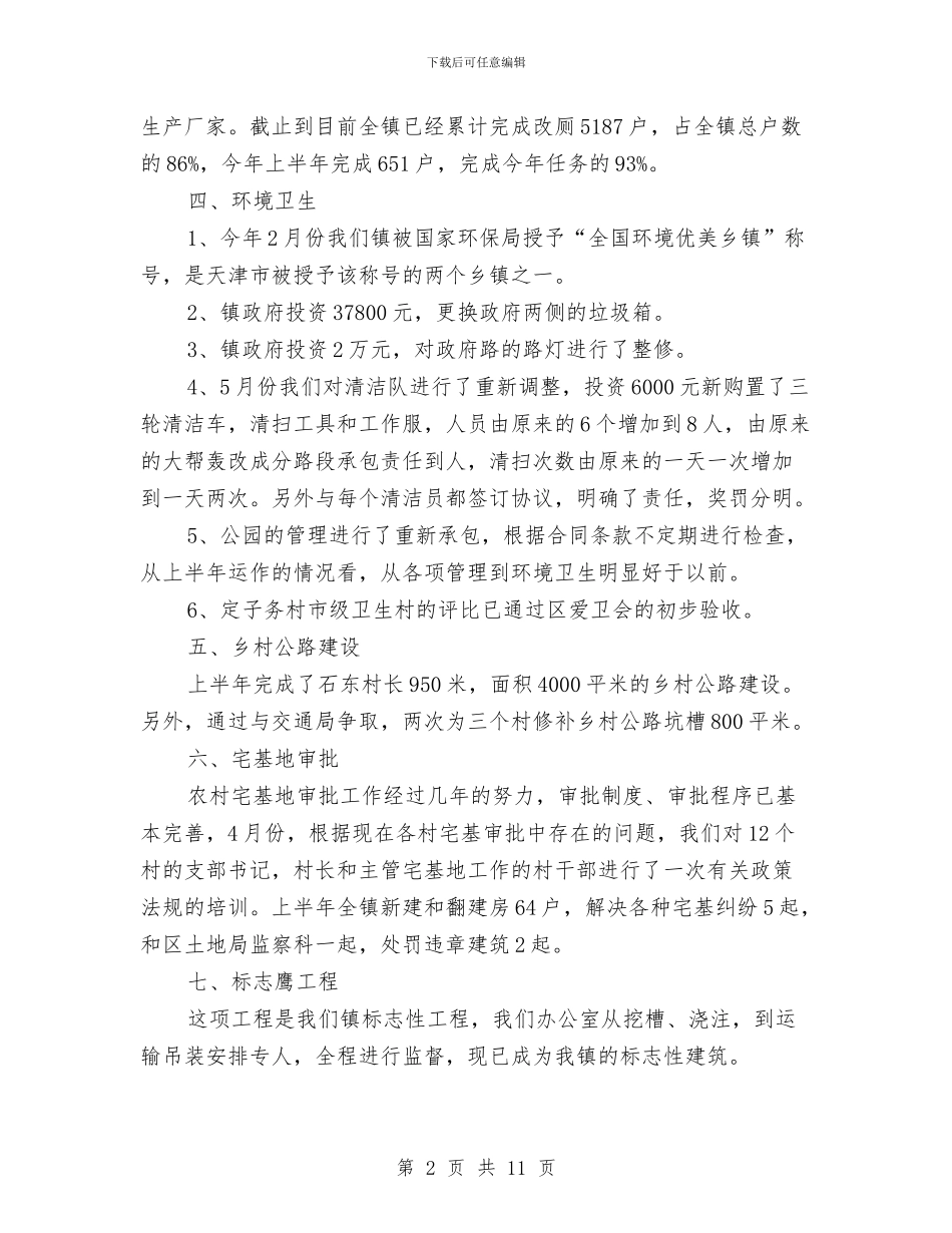 区城建办上半年的工作总结与区城建委工作总结及工作计划汇编_第2页