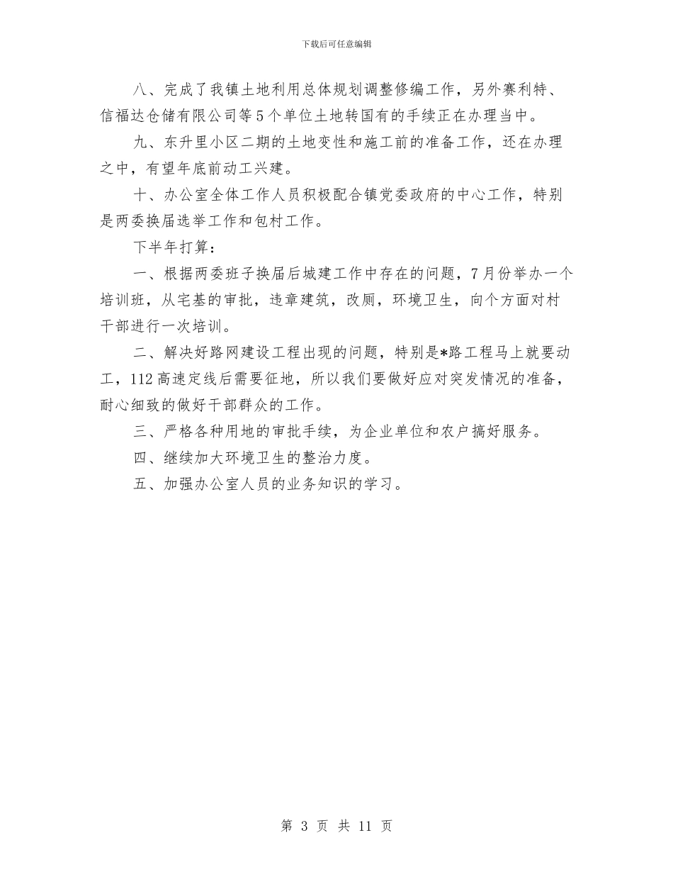 区城建办上半年的工作总结与区城建委工作总结及工作计划汇编_第3页