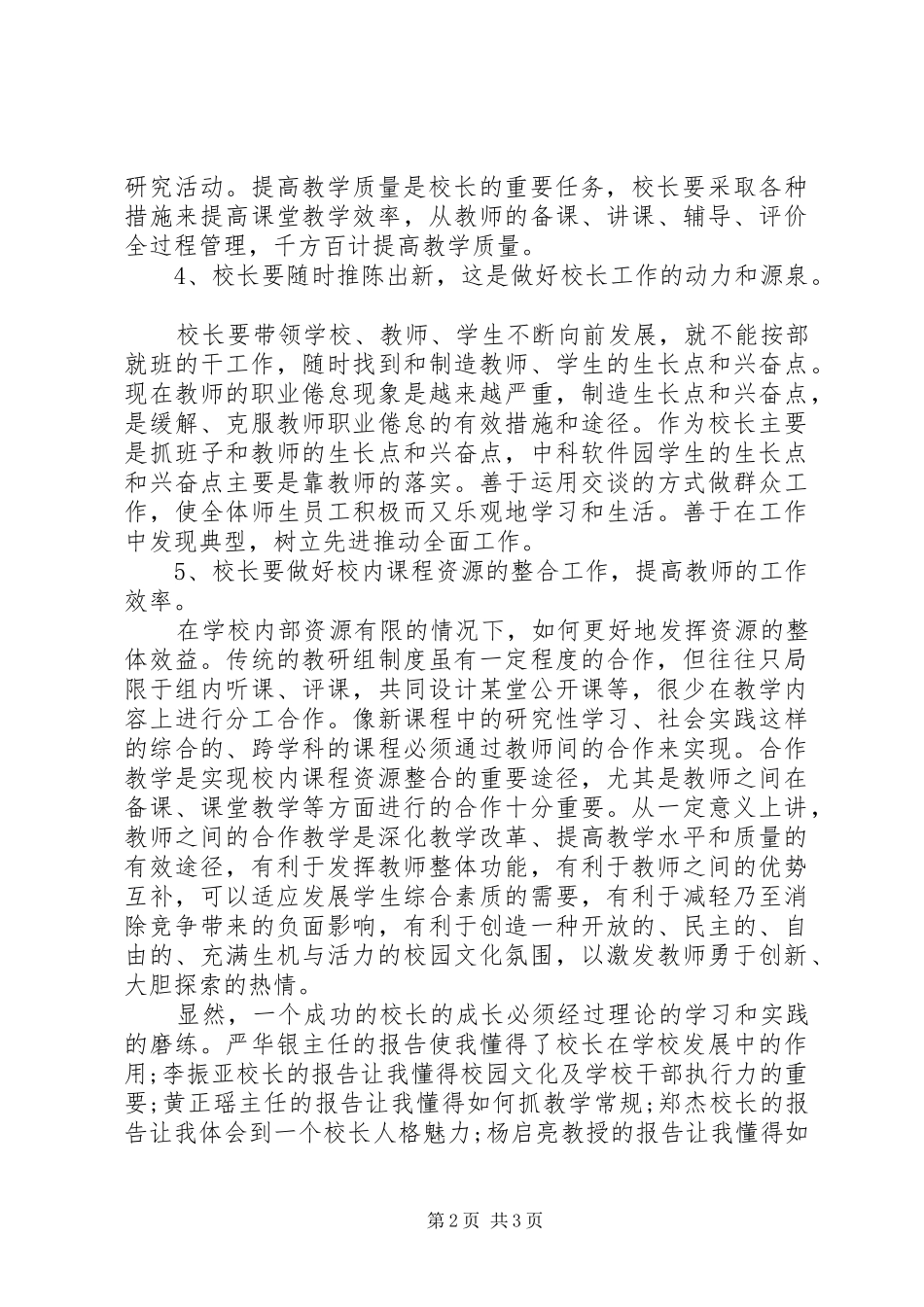 全市校长培训读书班学习心得体会_第2页