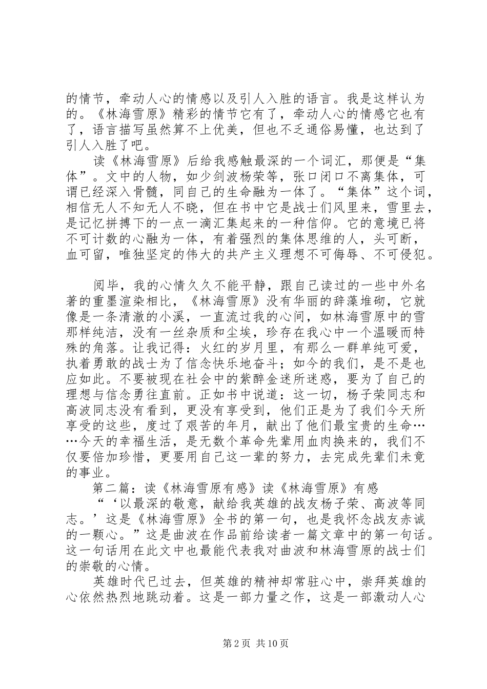 再读《林海雪原》有感_第2页