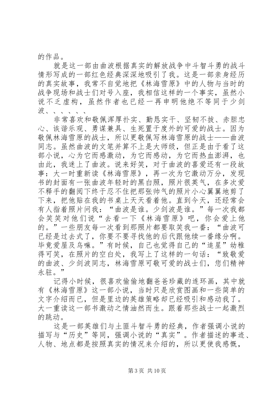 再读《林海雪原》有感_第3页