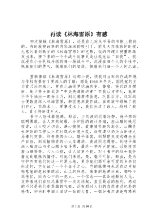 再读《林海雪原》有感