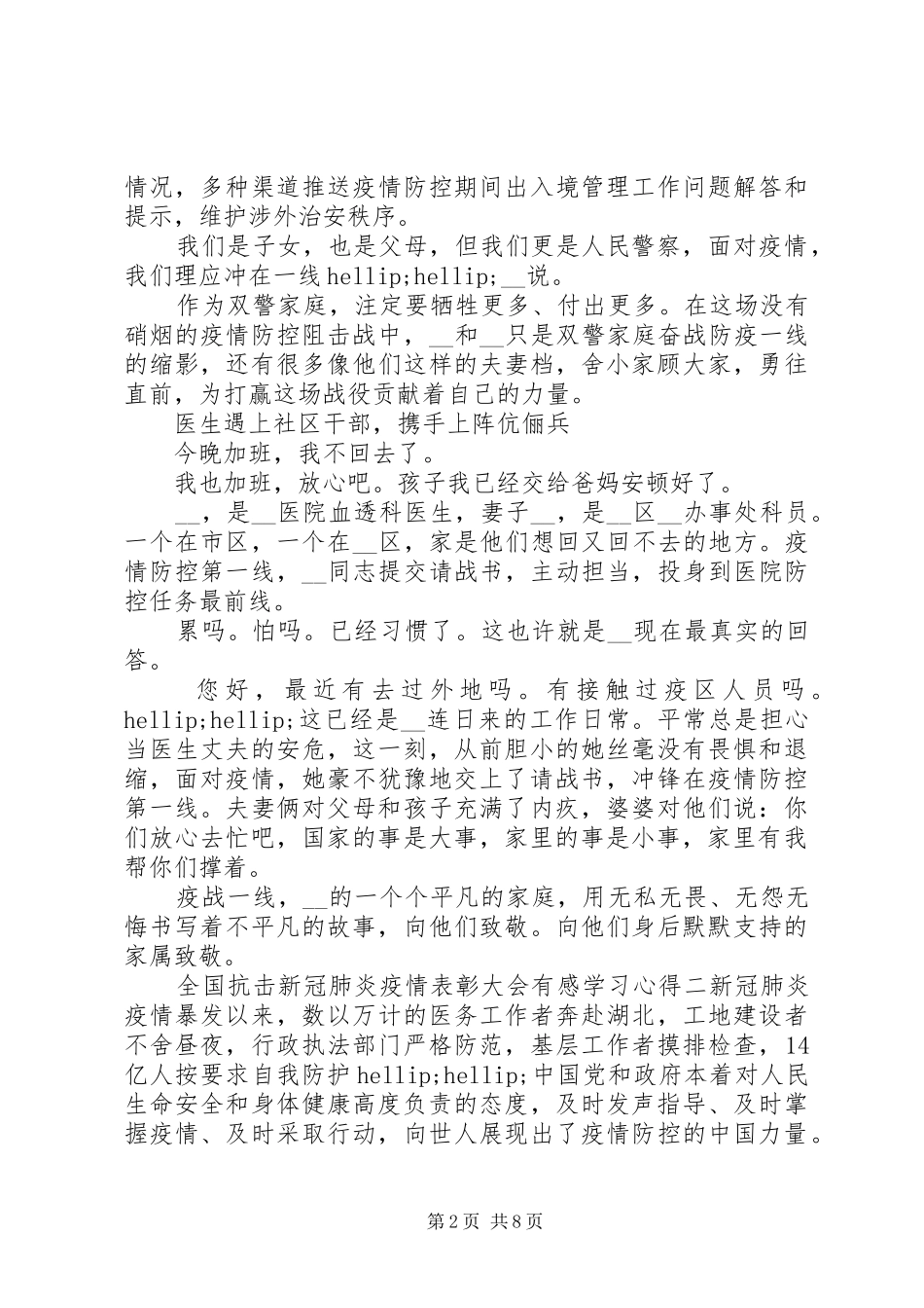 全国抗击新冠肺炎疫情表彰大会有感心得体会范文精选五篇合集_第2页