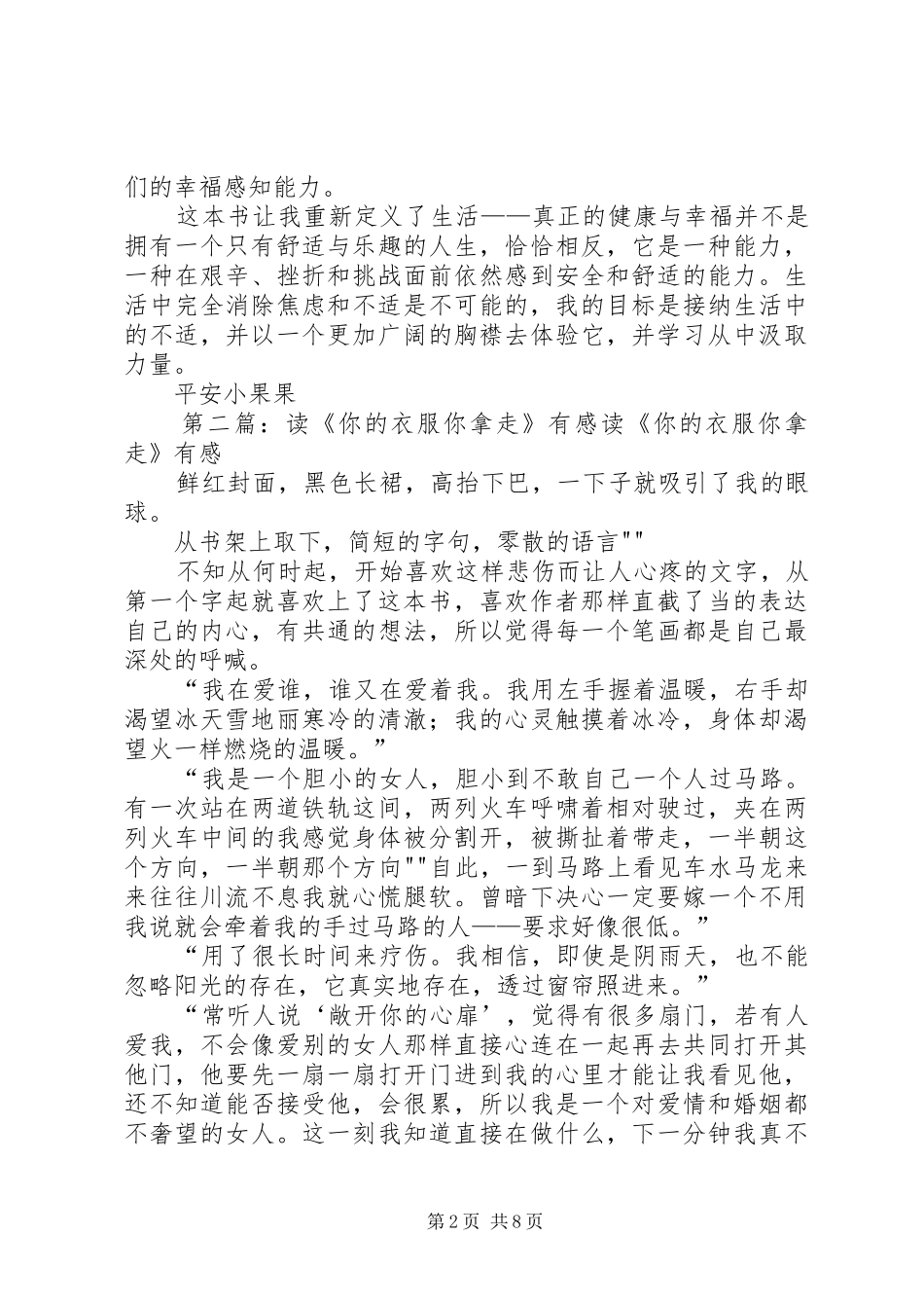 读《你的生存本能正在杀死你》有感_第2页