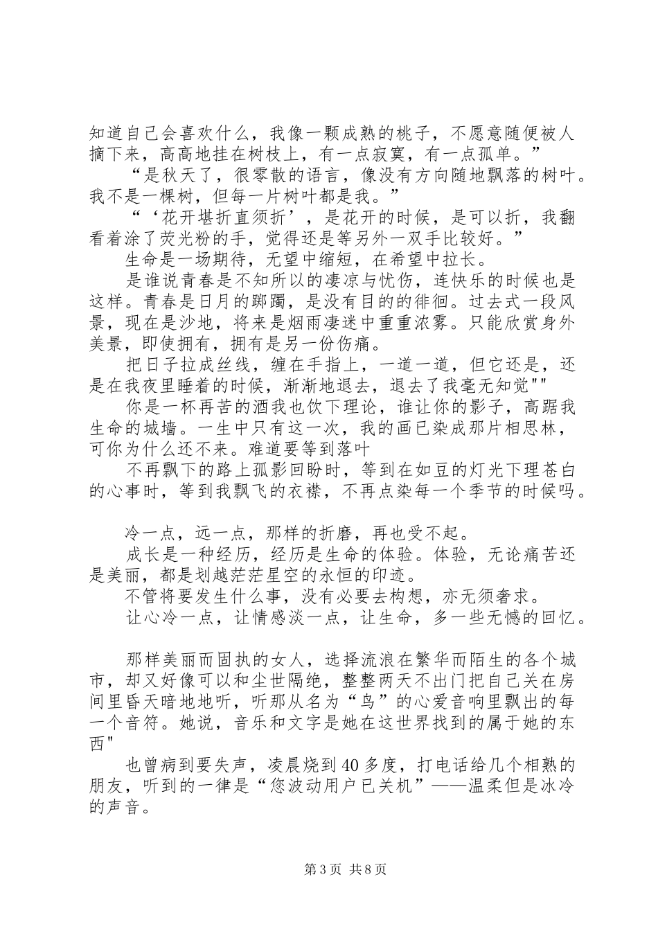 读《你的生存本能正在杀死你》有感_第3页