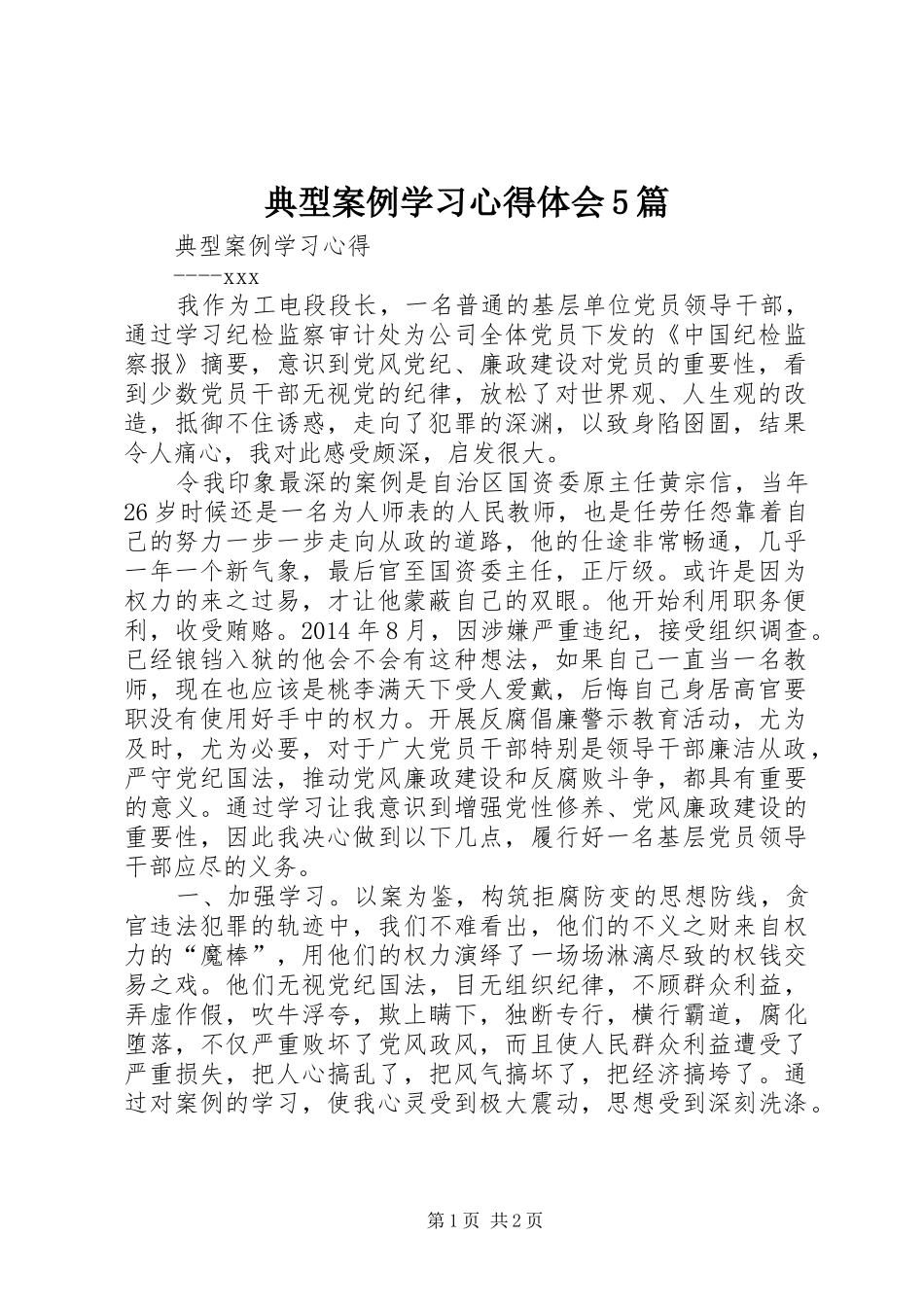 典型案例学习心得体会5篇_第1页