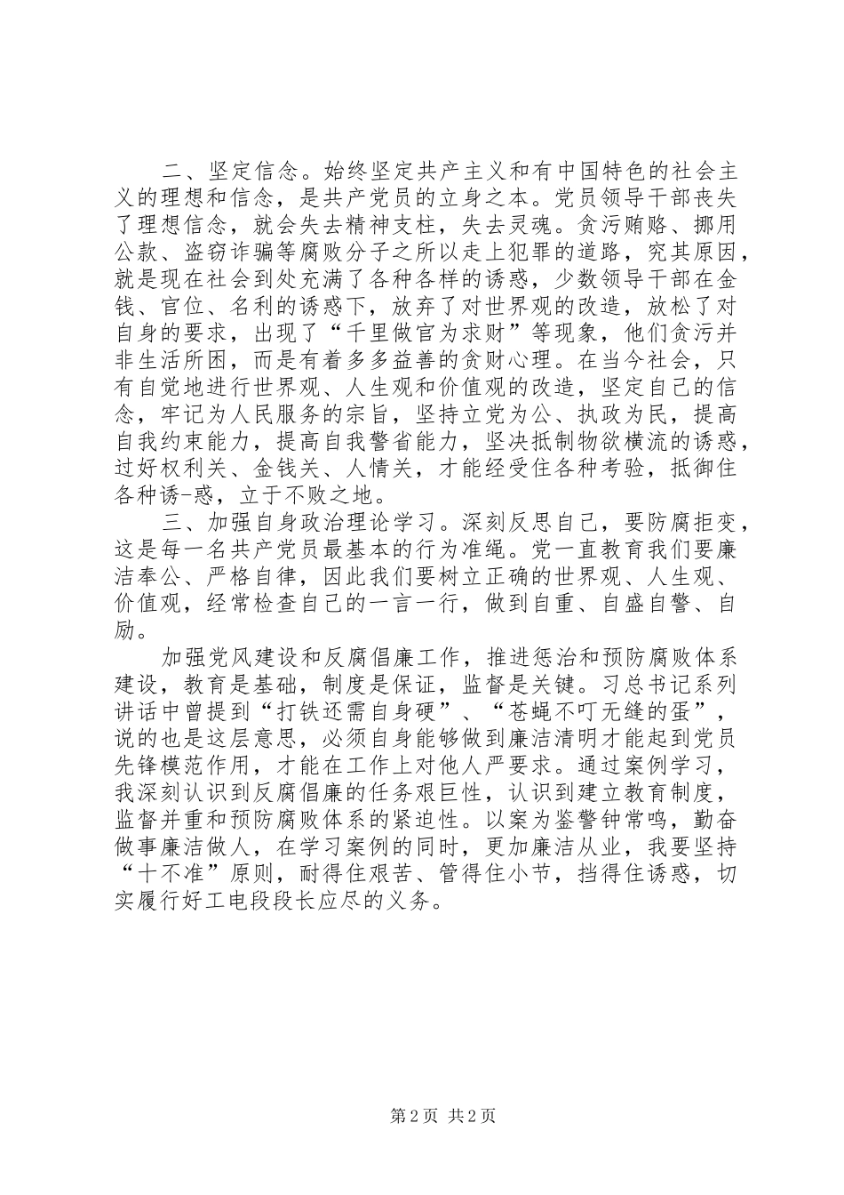 典型案例学习心得体会5篇_第2页
