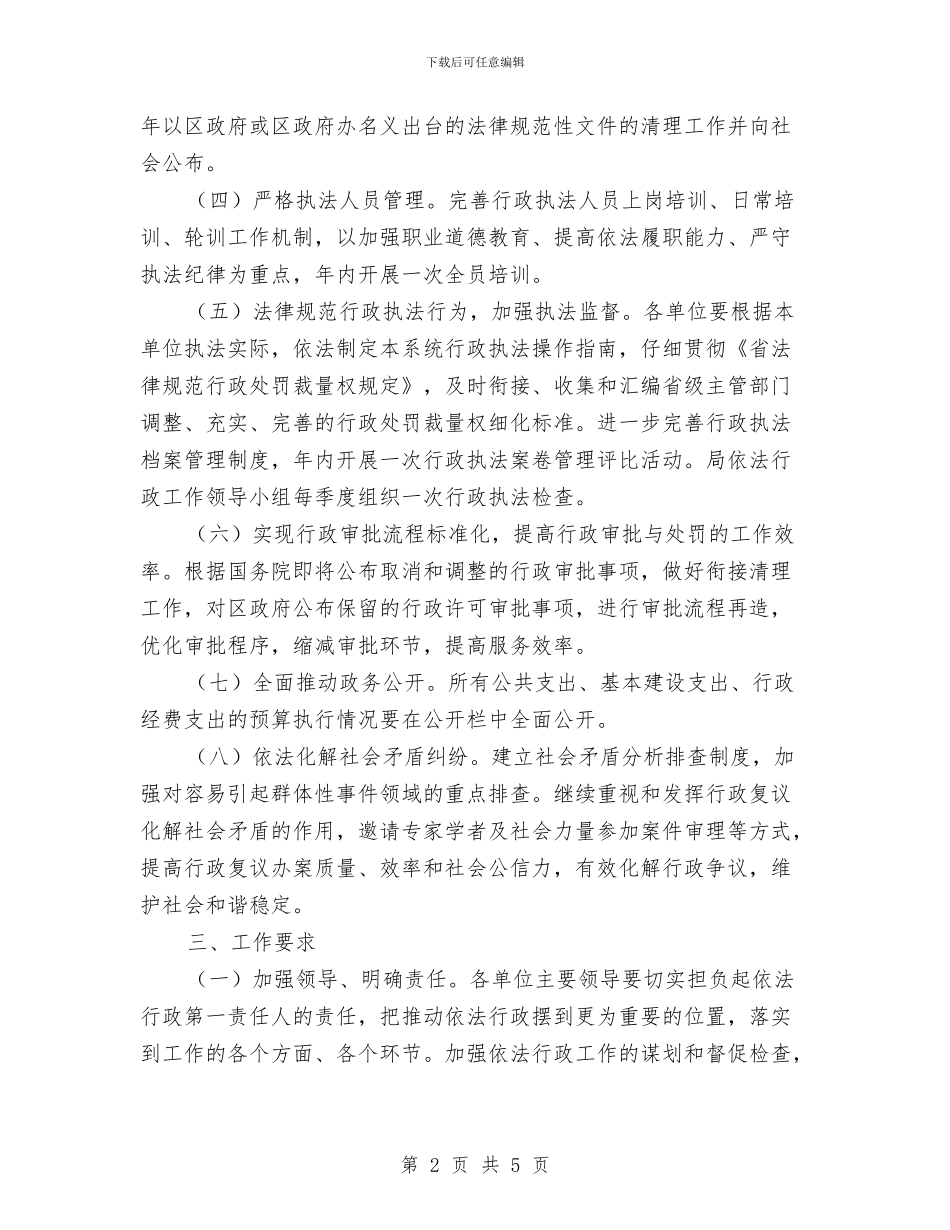 区城建局依法行政工作计划与区城管局2024年工作计划汇编_第2页