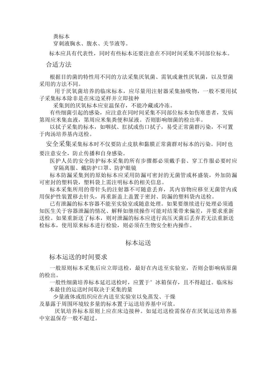 临床微生物标本的采集,储存和转运_第2页