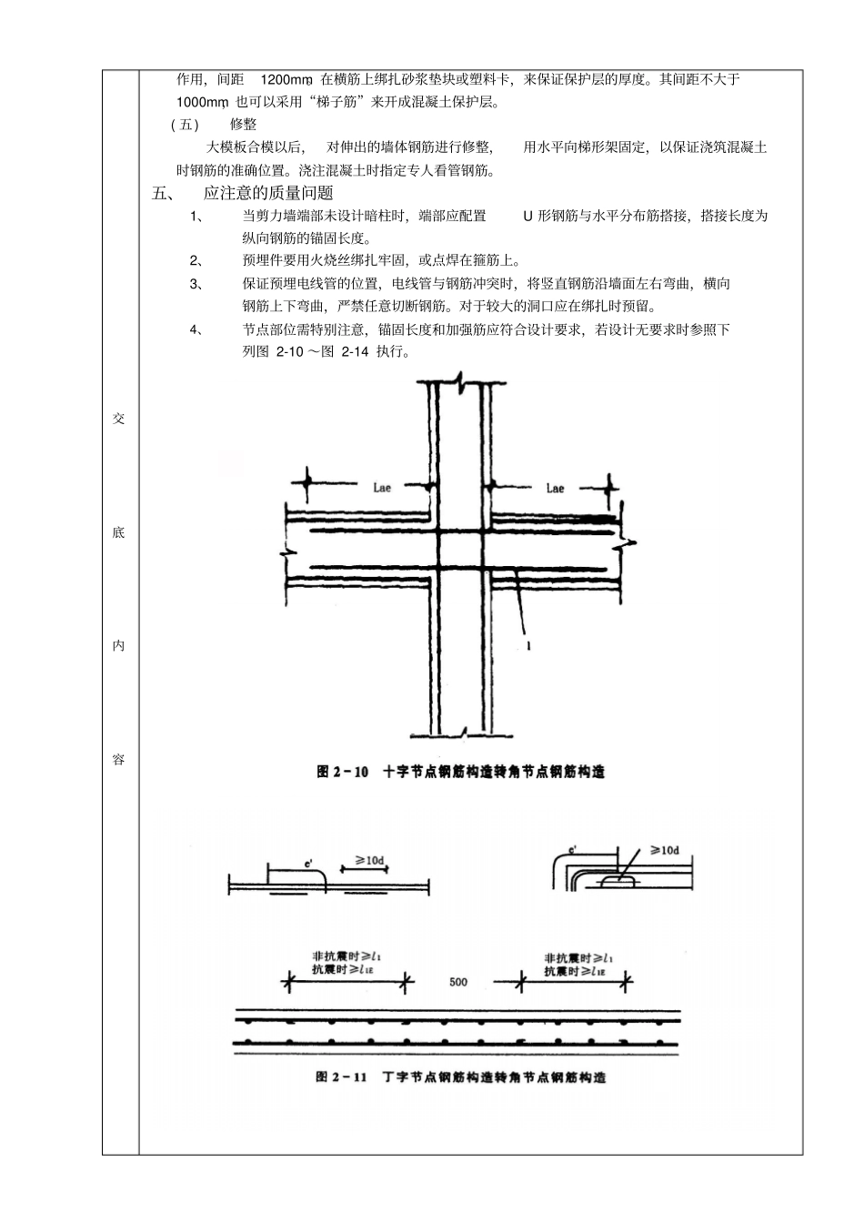 全现浇剪力墙结构钢筋绑扎工程技术交底_第2页