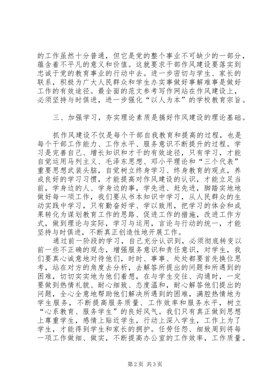 优秀心得体会范文：教育系统作风建设年心得体会_第2页