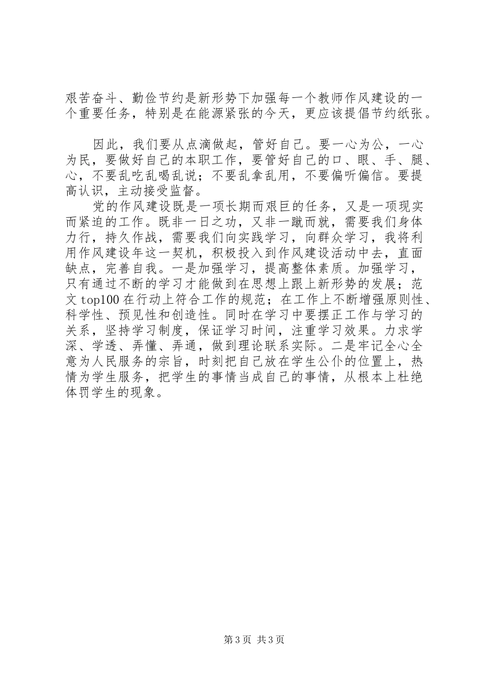 优秀心得体会范文：教育系统作风建设年心得体会_第3页