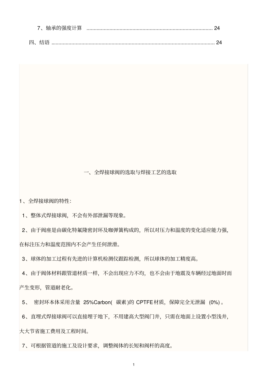 全焊接球阀工艺及焊接架设计说明书_第2页