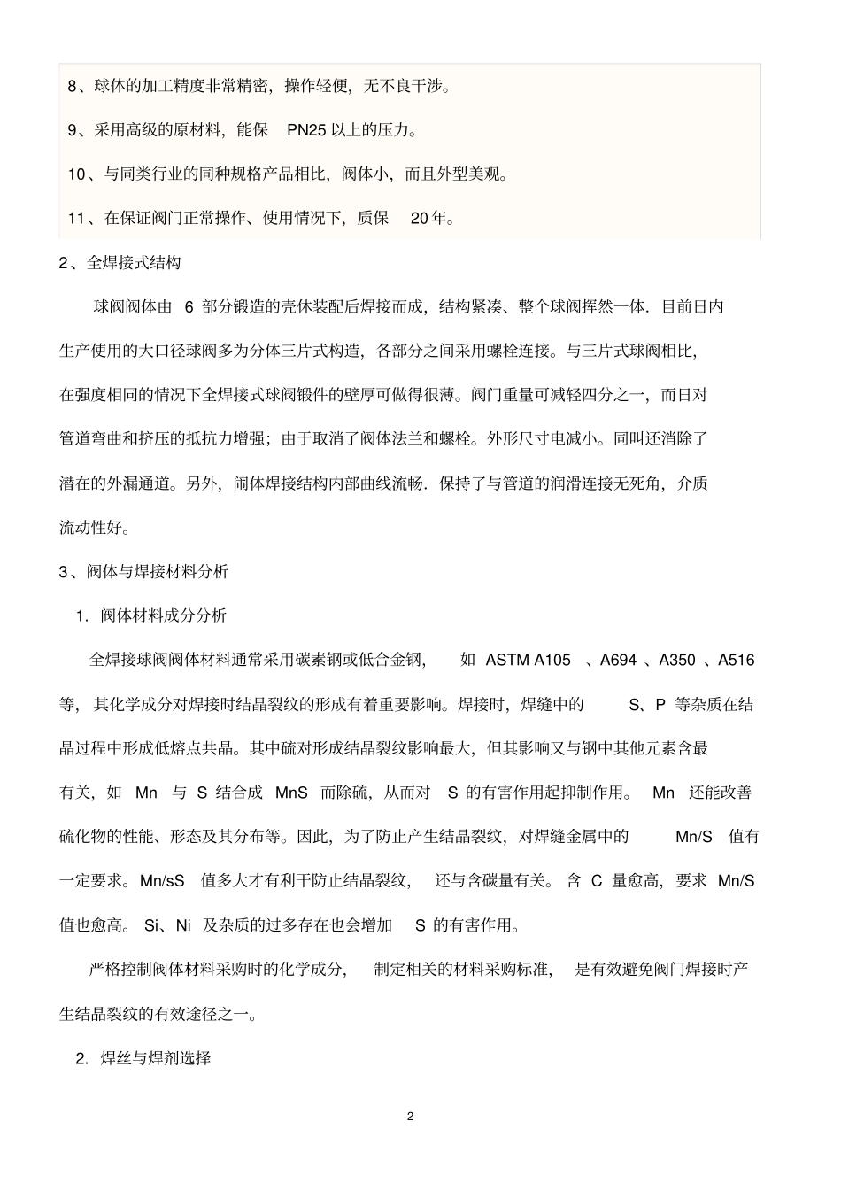 全焊接球阀工艺及焊接架设计说明书_第3页