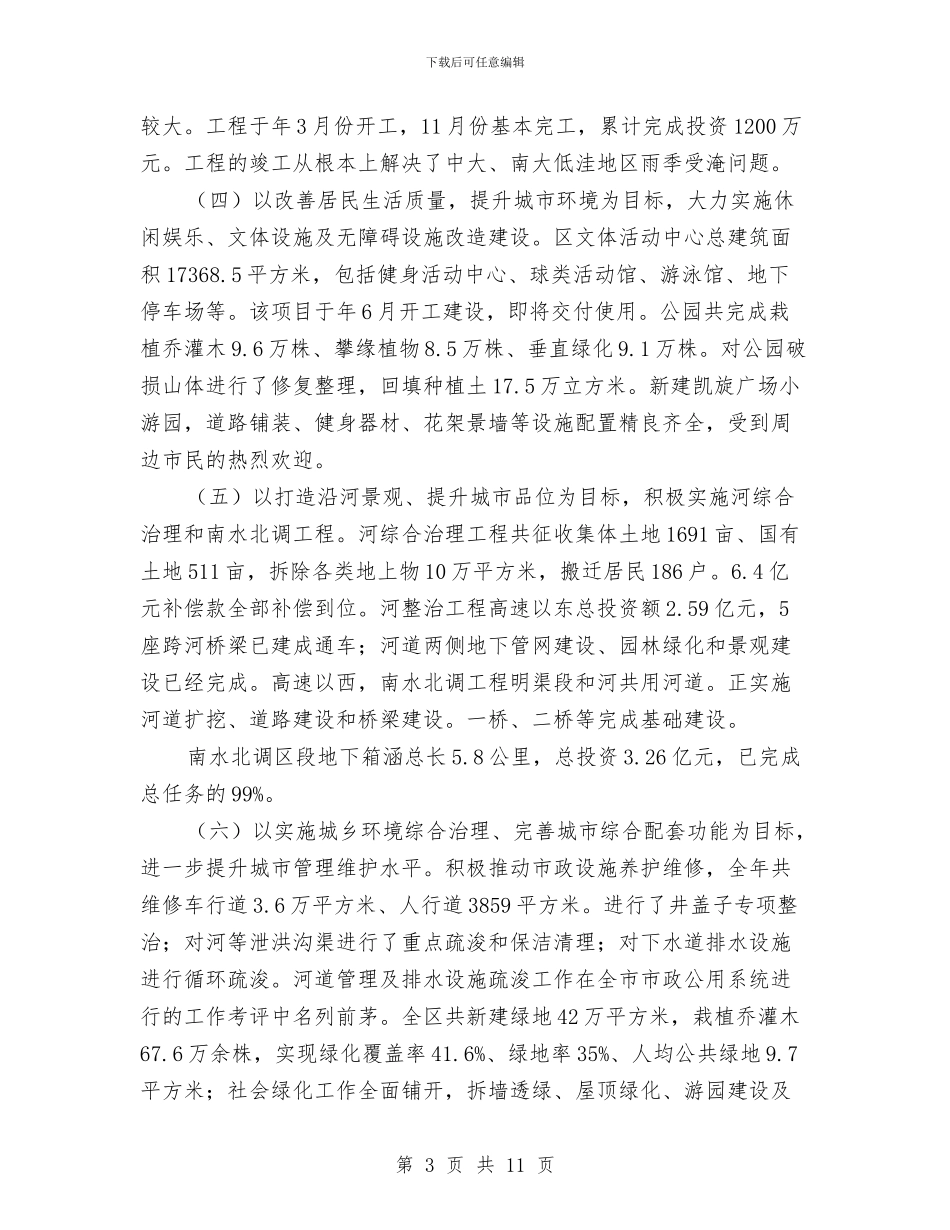 区城建委年度工作总结与计划与区城建局上半年纪委工作总结汇编_第3页