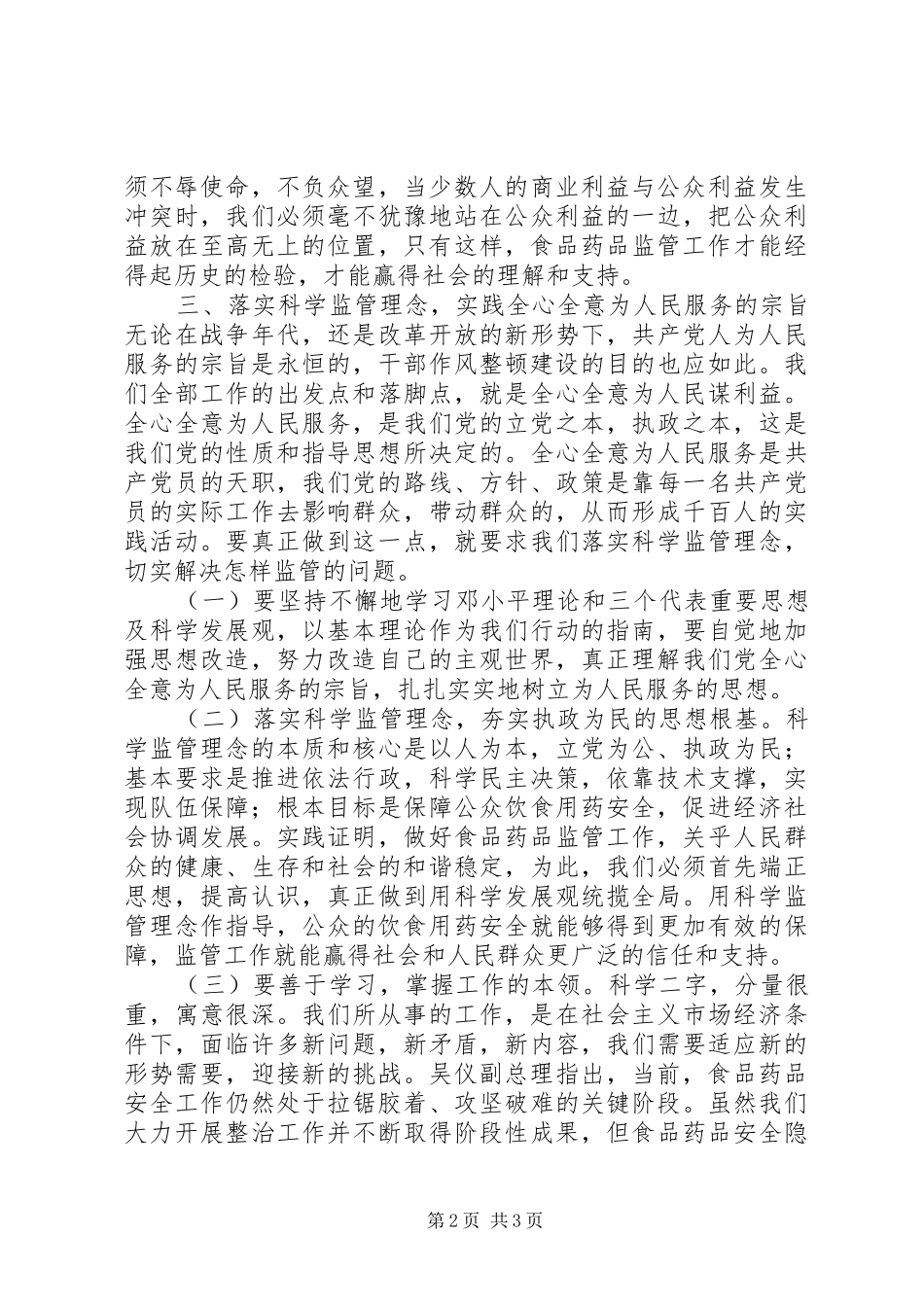 食品药品监管工作干部作风建设心得体会_第2页