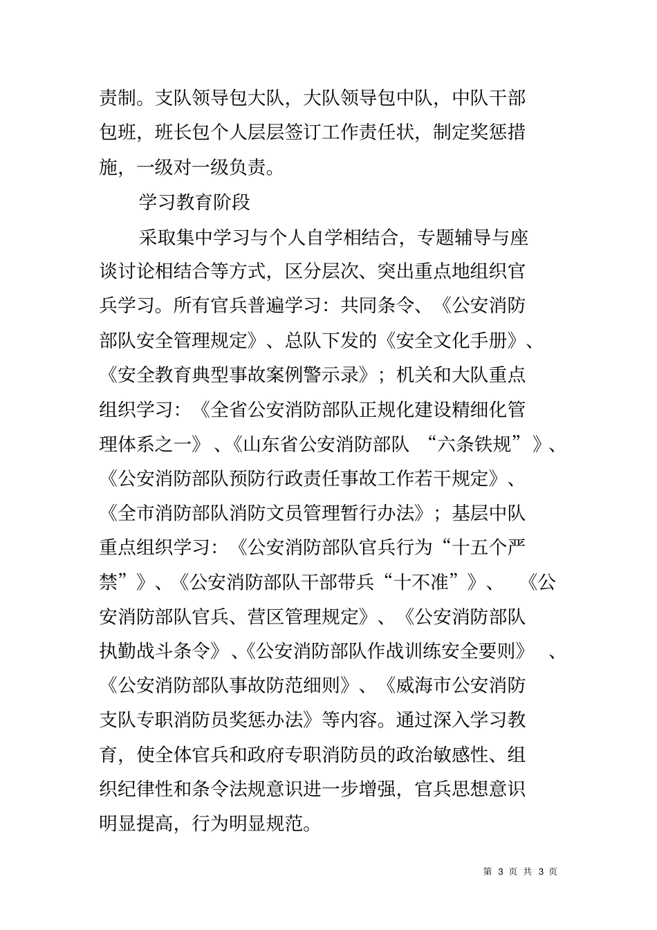 全消防部队作风纪律教育整顿活动实施方案_第3页