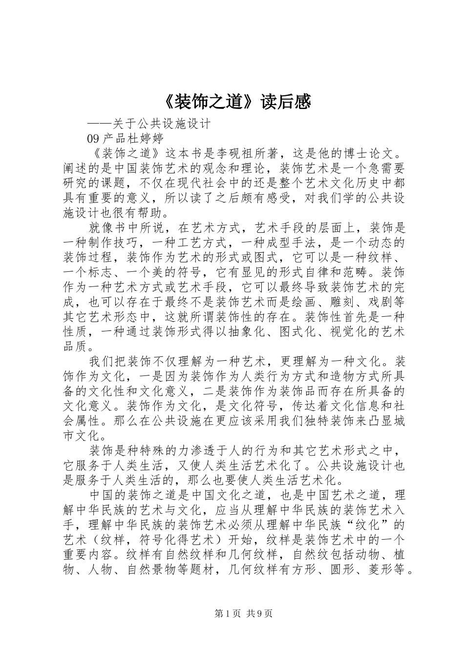 《装饰之道》读后感_第1页