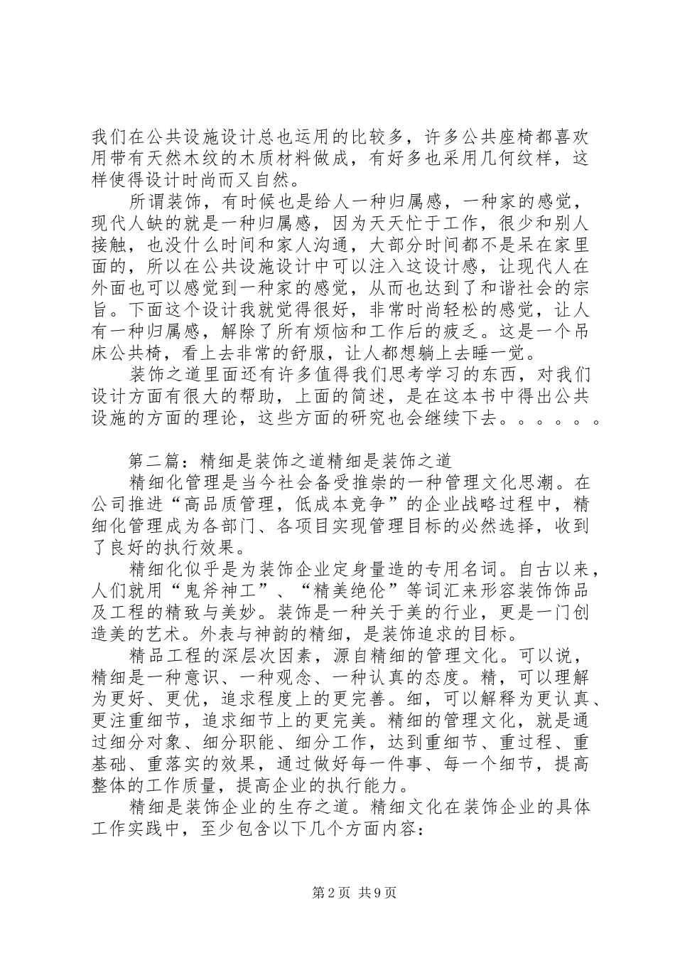 《装饰之道》读后感_第2页