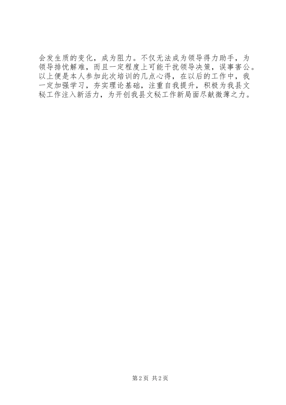 文秘工作培训心得体会_第2页