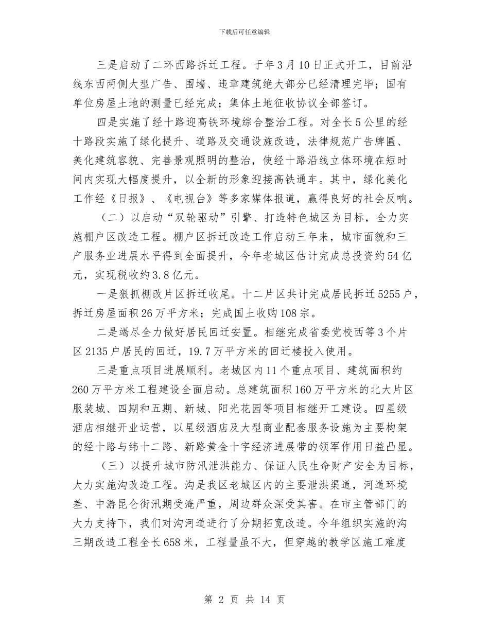 区城建委年度工作总结与计划与区城管2024年工作总结汇编_第2页