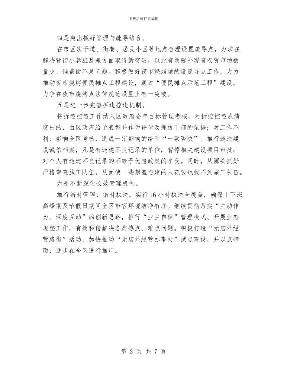 区城管局活动计划与区域供水一体化运营工作方案2篇汇编_第2页