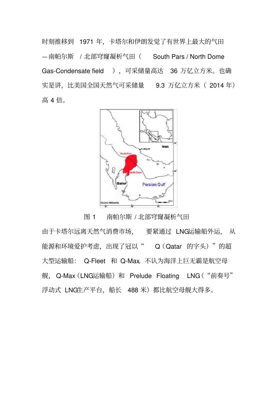 全球LNG运输船大盘点_第3页
