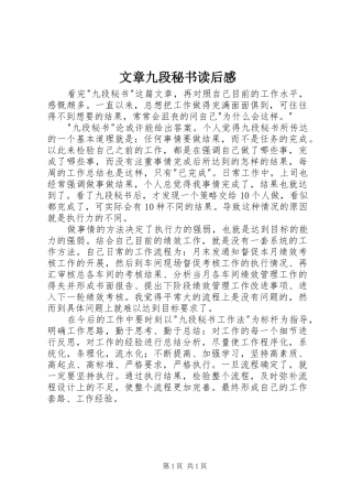 文章九段秘书读后感