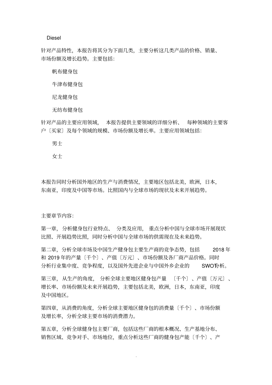 全球与中国健身包场现状及未来发展趋势_第3页