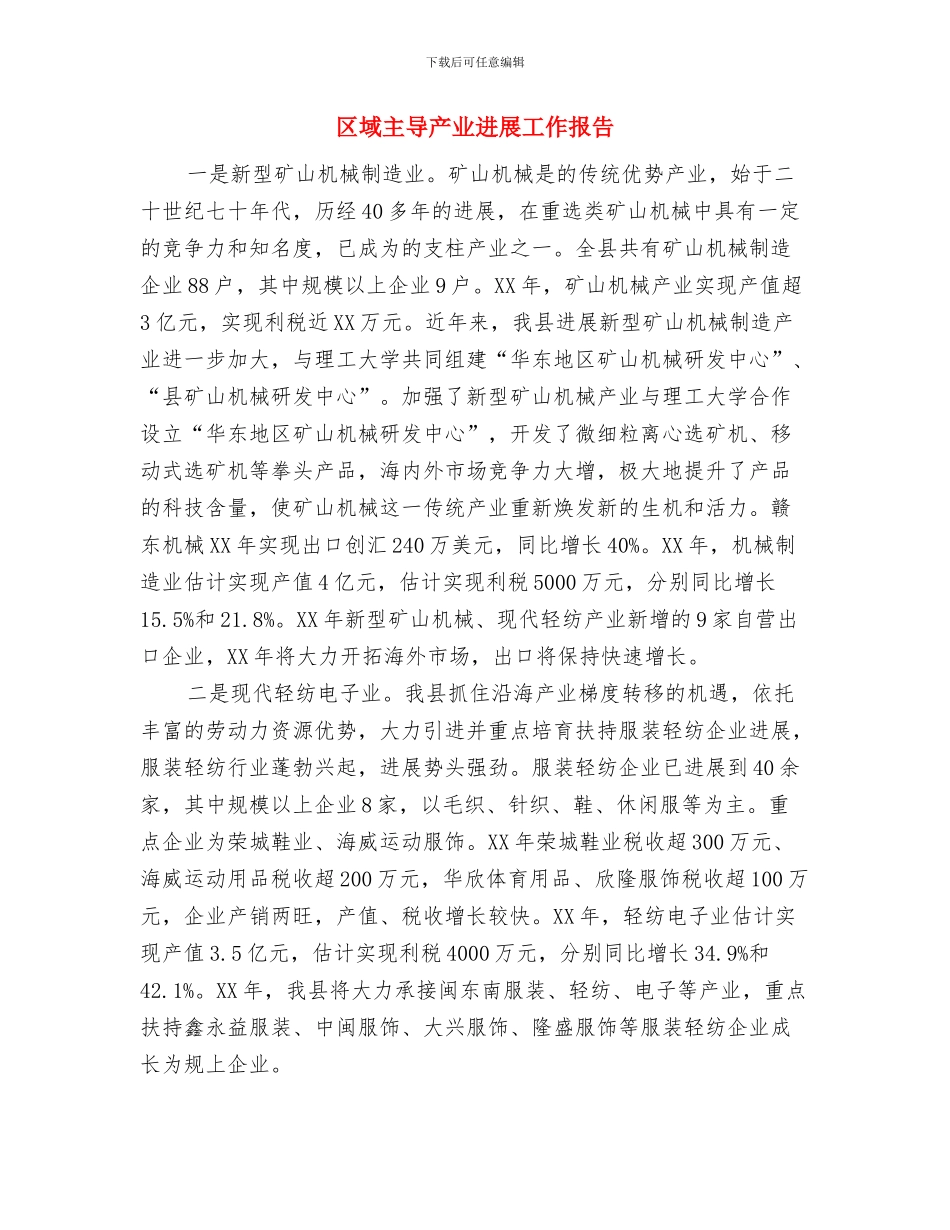 区城管执法局局长2024年个人工作总结与区域主导产业发展工作报告汇编_第3页