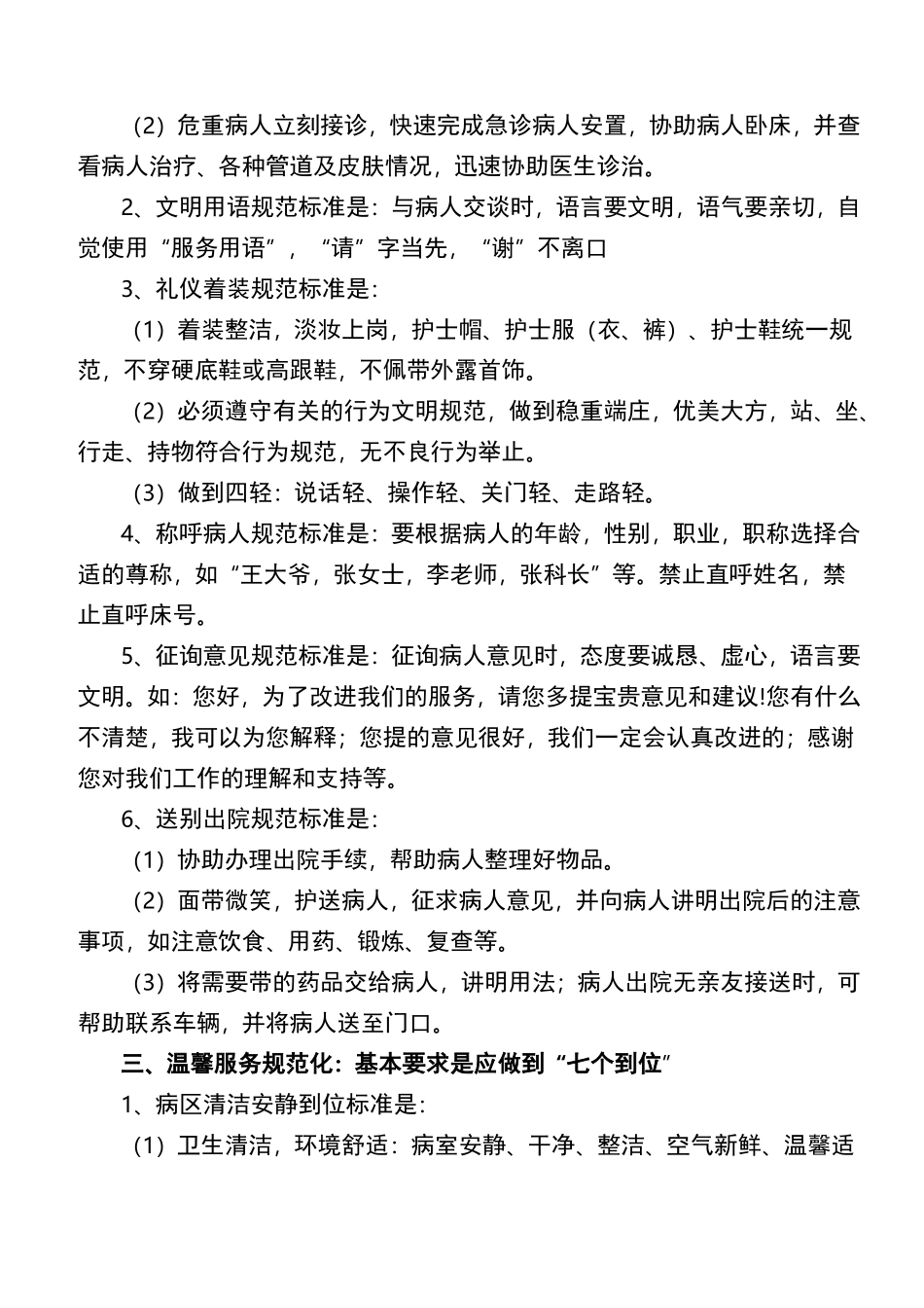 临床护理_服务规范标准_第2页