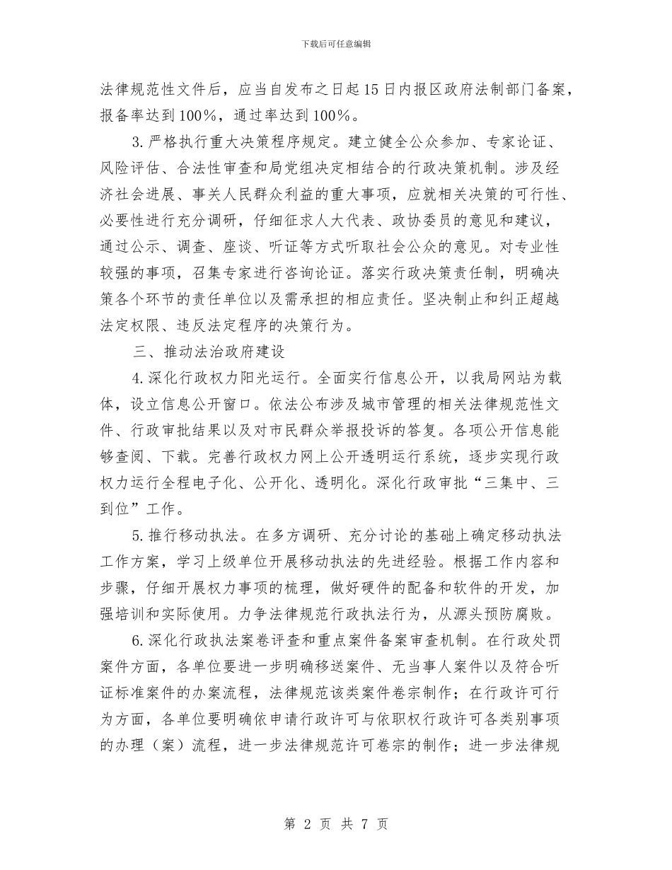 区城管法治建设工作方案与区域消防安全隐患整治方案汇编_第2页