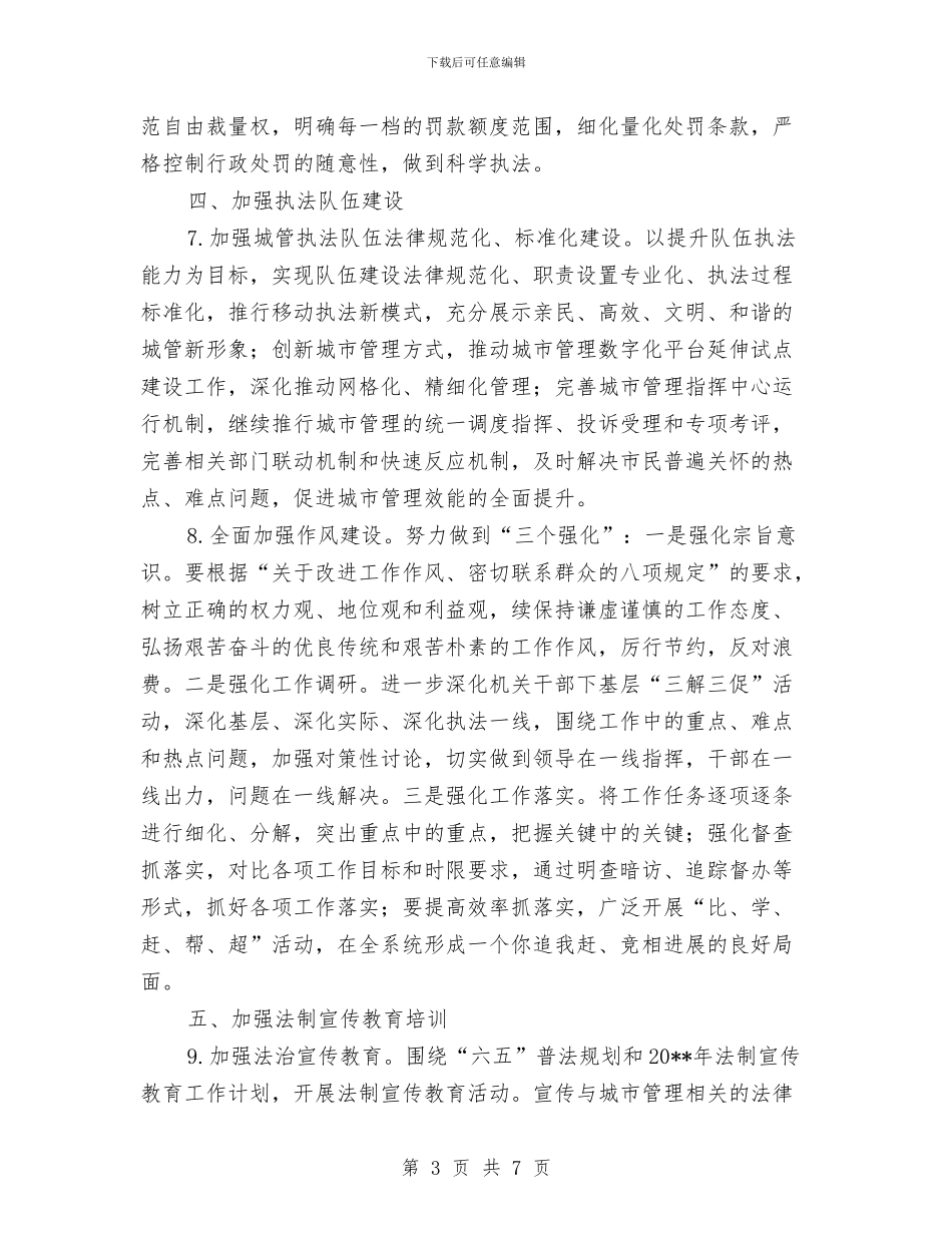 区城管法治建设工作方案与区域消防安全隐患整治方案汇编_第3页