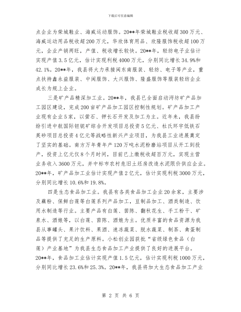 区域主导产业发展工作报告与区域供水通村达户工程情况总结汇编_第2页