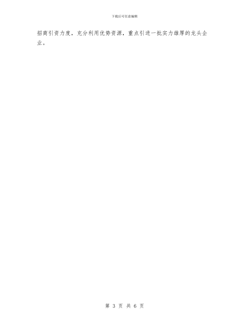 区域主导产业发展工作报告与区域供水通村达户工程情况总结汇编_第3页