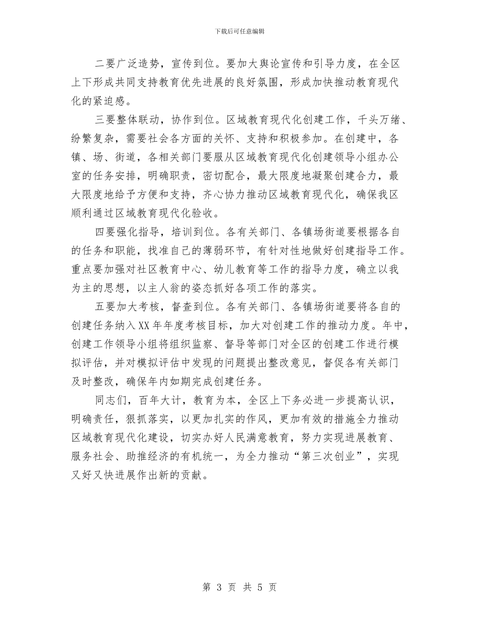 区域代化建设推进大会讲话与区域引资会议发言汇编_第3页