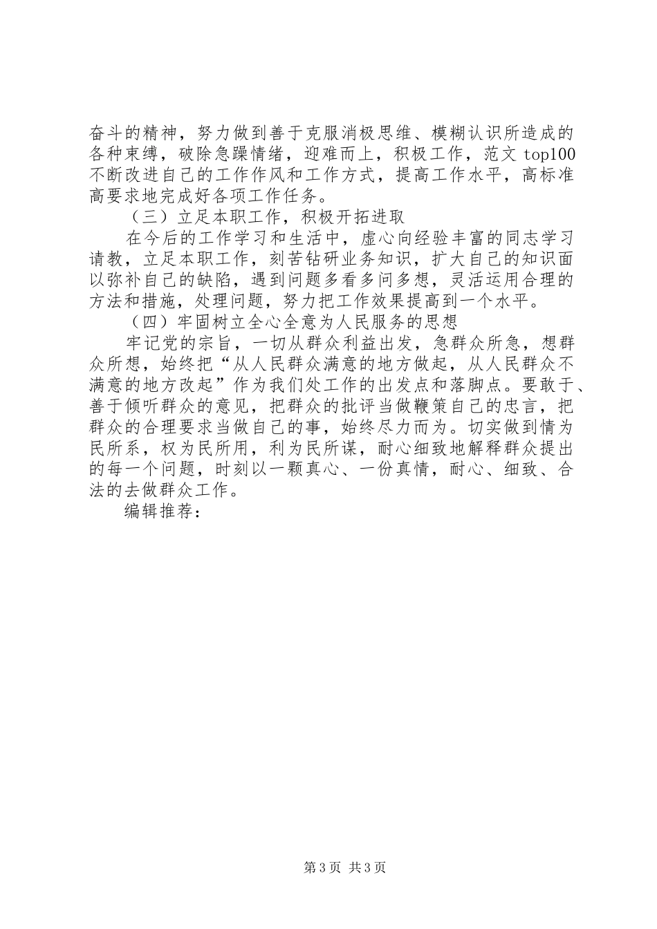 XX年4月学习群众路线心得体会：牢记党的宗旨_第3页