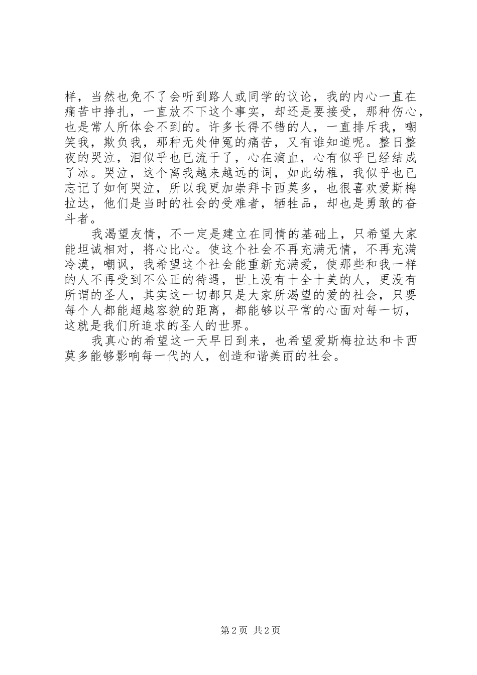 读《巴黎圣母院有感》_第2页