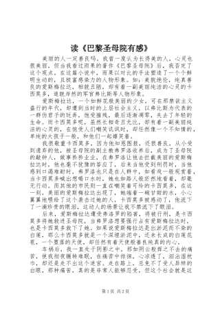 读《巴黎圣母院有感》