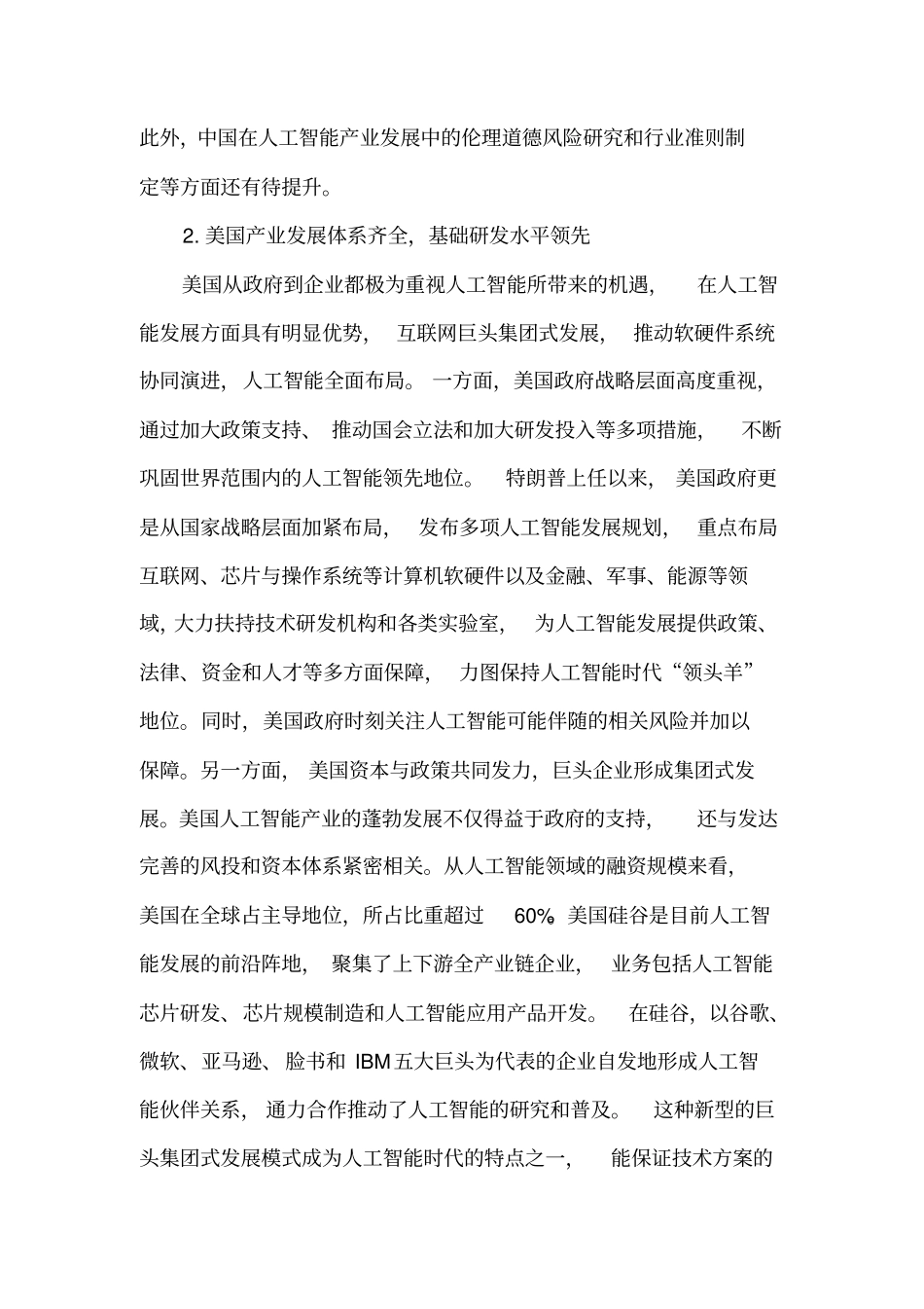 全球人工智能发展形势介绍_第2页
