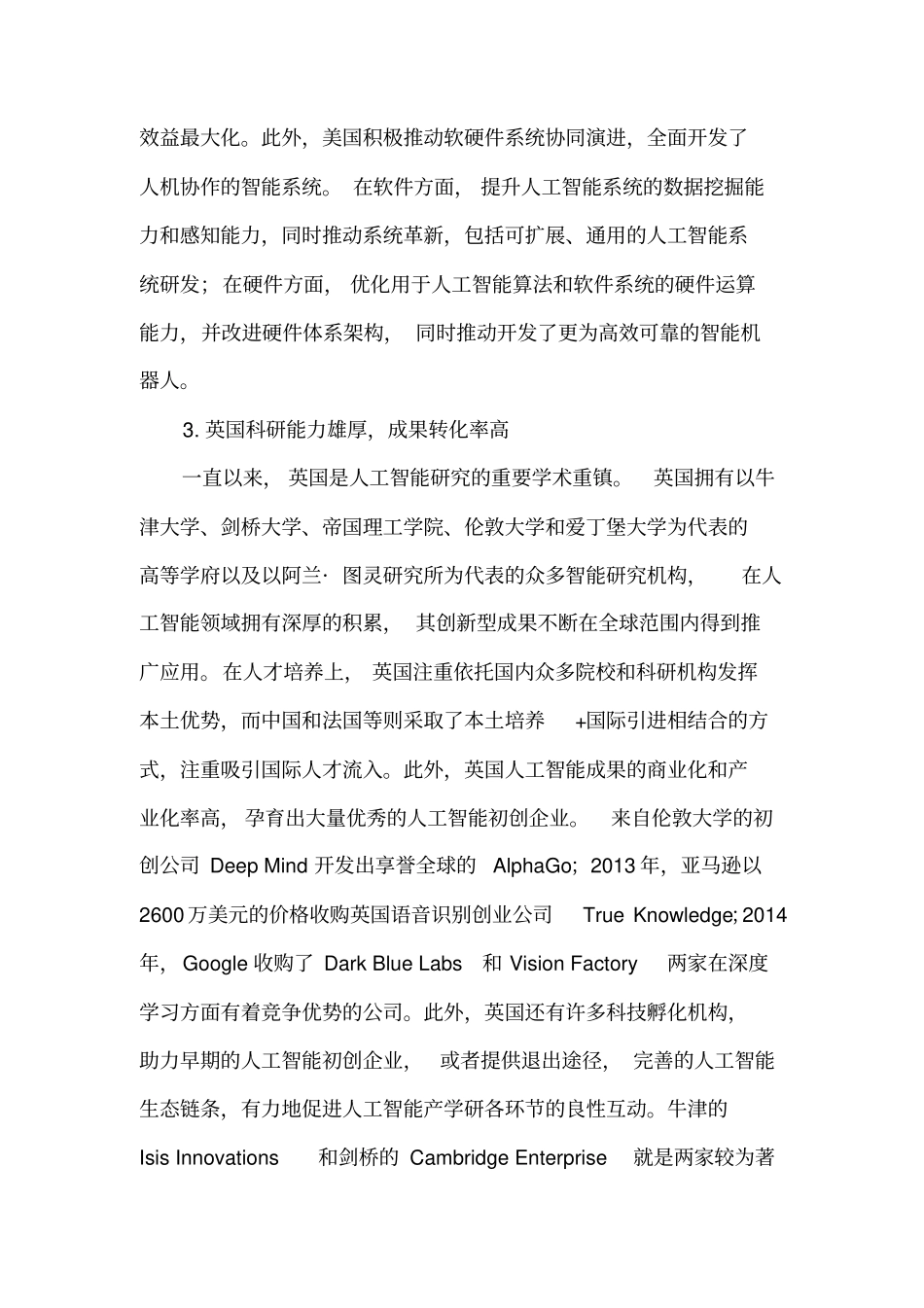 全球人工智能发展形势介绍_第3页