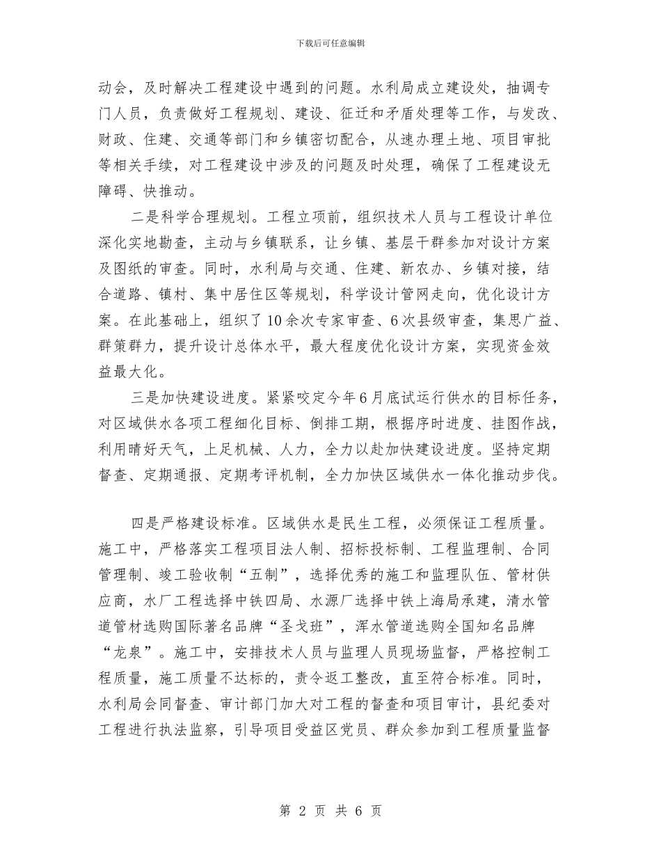 区域供水通村达户工程情况总结与区域分店各部门经理工作总结范文汇编_第2页
