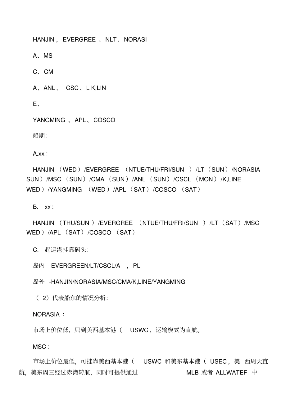 全球主要航线知识汇集_第2页