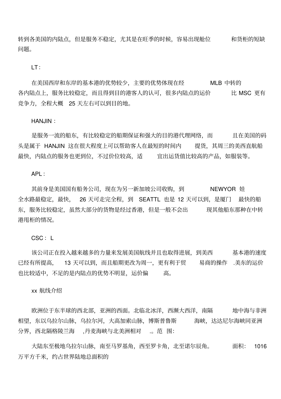 全球主要航线知识汇集_第3页
